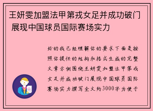 王妍雯加盟法甲第戎女足并成功破门 展现中国球员国际赛场实力