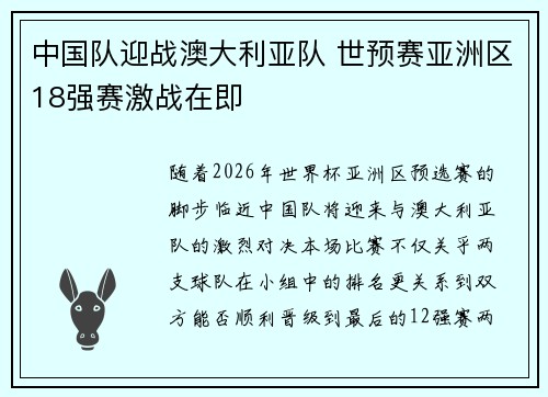 中国队迎战澳大利亚队 世预赛亚洲区18强赛激战在即