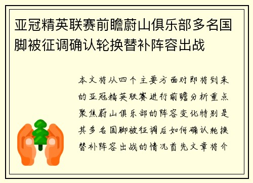亚冠精英联赛前瞻蔚山俱乐部多名国脚被征调确认轮换替补阵容出战