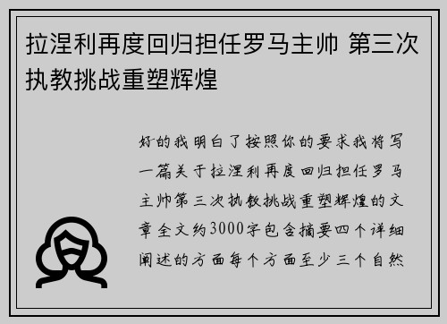 拉涅利再度回归担任罗马主帅 第三次执教挑战重塑辉煌