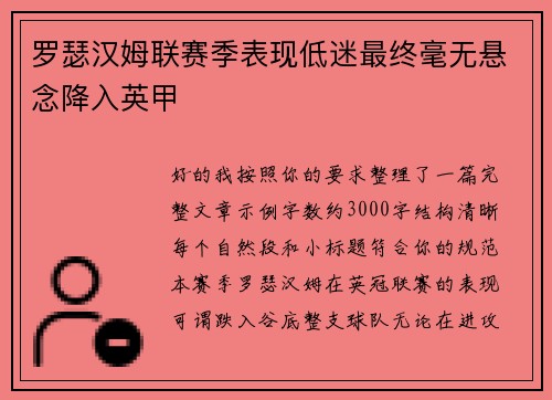 罗瑟汉姆联赛季表现低迷最终毫无悬念降入英甲