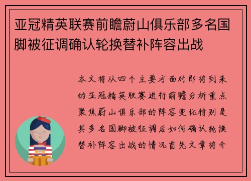 亚冠精英联赛前瞻蔚山俱乐部多名国脚被征调确认轮换替补阵容出战