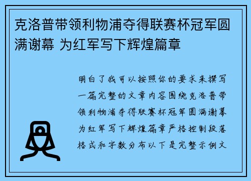 克洛普带领利物浦夺得联赛杯冠军圆满谢幕 为红军写下辉煌篇章