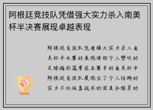 阿根廷竞技队凭借强大实力杀入南美杯半决赛展现卓越表现
